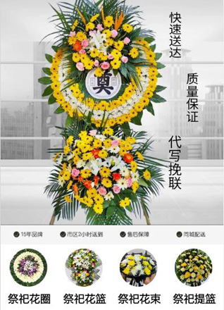 宁夏中卫市海原县三河镇黑城村花圈代送